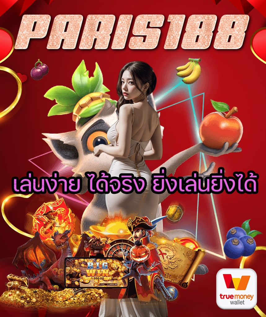 paris188 สล็อต